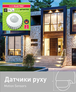 Сутінкові датчики Euroelectric купити в Києві