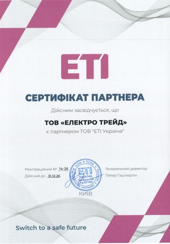 ETI в Украине | ТОВ Електро Трейд &ndash; официальный дистрибьютор в Украине