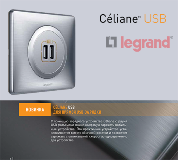 Celiane ™ 2015 – оновлення популярної колекції Legrand