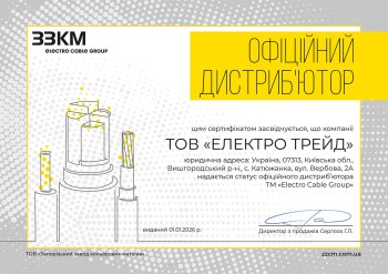 Кабель ЗЗЦМ в Украине | ТОВ Електро Трейд – официальный дистрибьютор в Украине