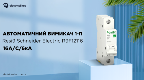 преимущества автоматических выключателей Schneider Electric