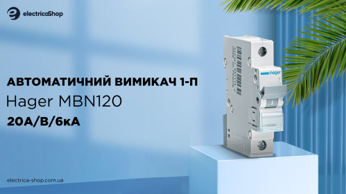 преимущества автоматических выключателей Hager