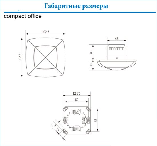 Размеры датчика присутствия  Compact Office DALI