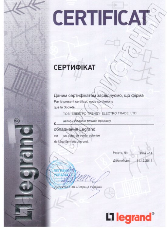 Сертификат на продукцию Legrand «Электрика-Шоп»