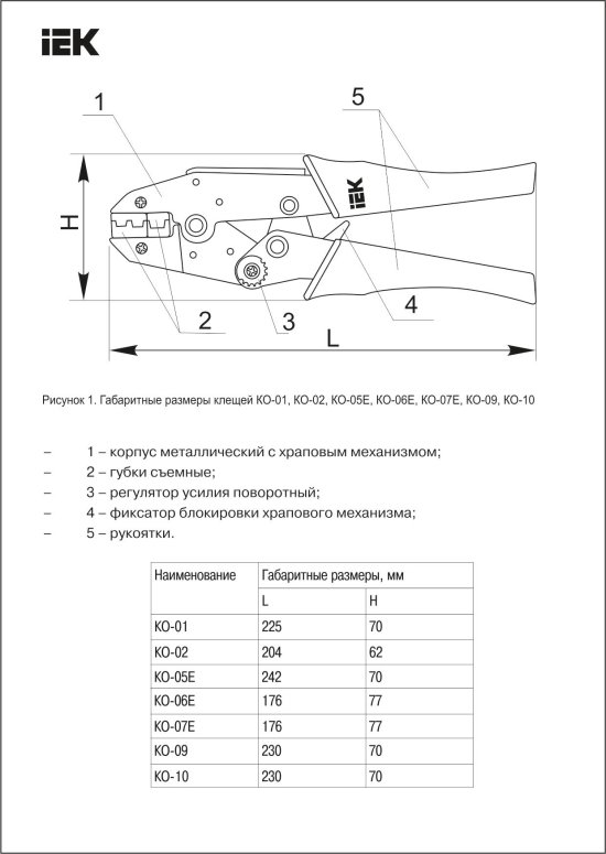 TKL20-006-016 ИЕК Инструмент обжимной KO-06E 6  | Электрика-ШОП