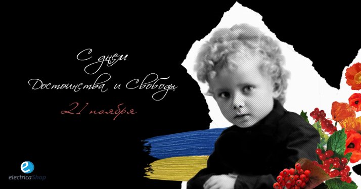 День достоинства и свободы 2019 Украина