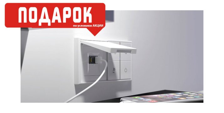 USB розетка подарунок по акції від компанії JUNG Україна