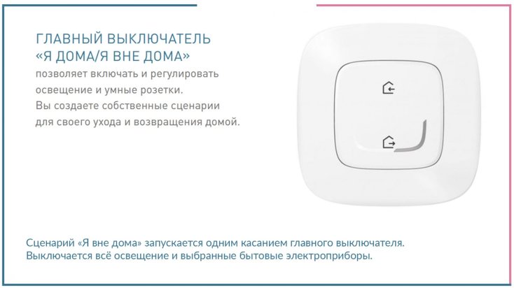752596 Netatmo | Главный выключатель 