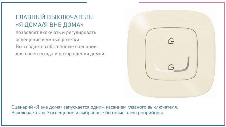 752696 Netatmo | Главный выключатель 