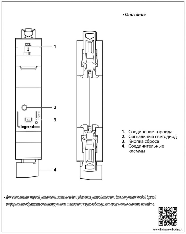 Описание модуля измерения потребления электроэнергии Netatmo 412015