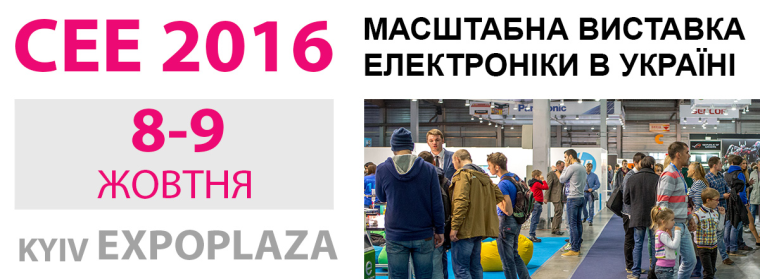 Выставка CEE 2016 Киев дата проведения Когда проходит выставка CEE 2016 в Киеве