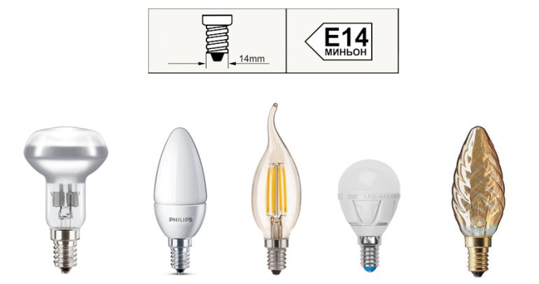 Лампы с цоколем E14