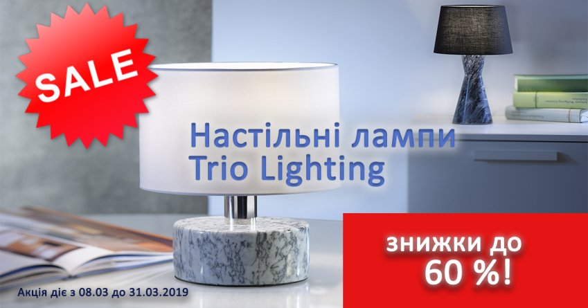 Настільні лампи Тріо купити за зниженою ціною 2019