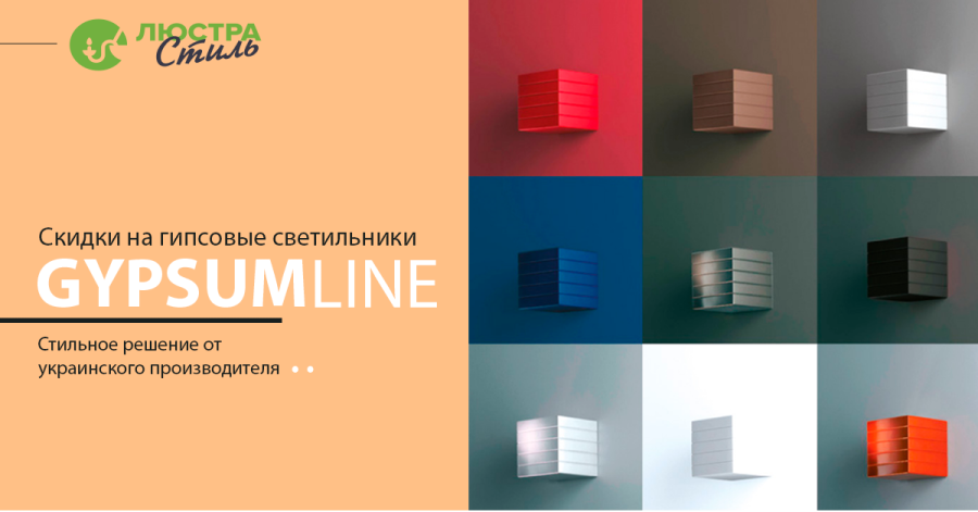 Акция, распродажа LUMINEX светильники со скидкой Киев