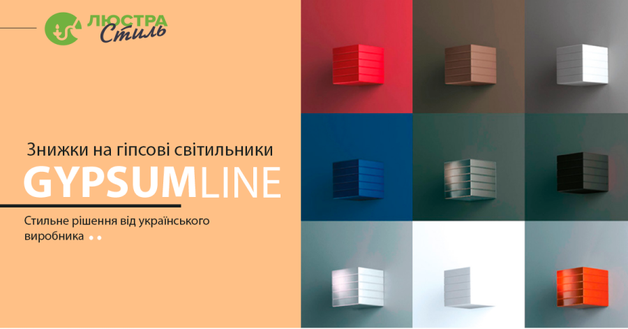 Акция, распродажа LUMINEX светильники со скидкой Киев