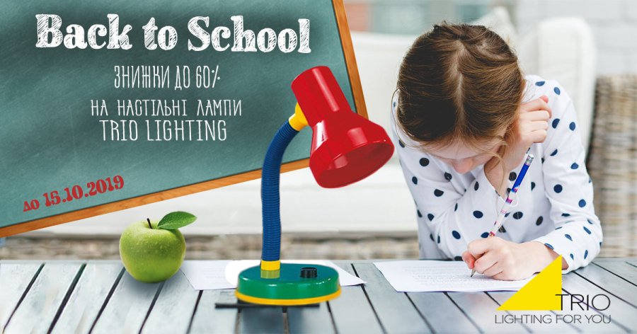 Осіння акція Back to School від німецького бренду TRIO