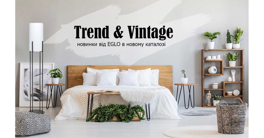 Новий каталог EGLO Trend Vintage купити новинки Київ