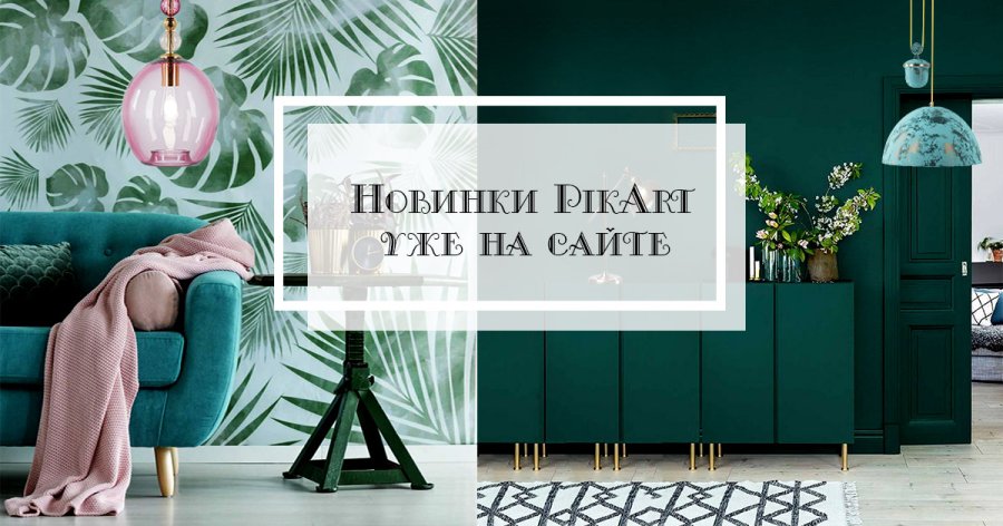 Новинки PikArt Люстра-стиль купить Киев