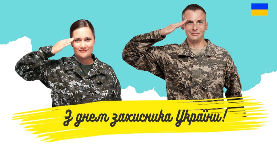 День захисника України 2019 Електрика Шоп