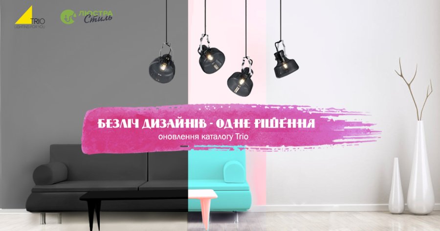 Купити у Києві світильники Trio на Люстра стиль