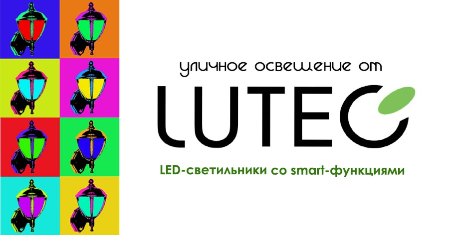 Новинки от Lutec уже на Электрика-ШОП