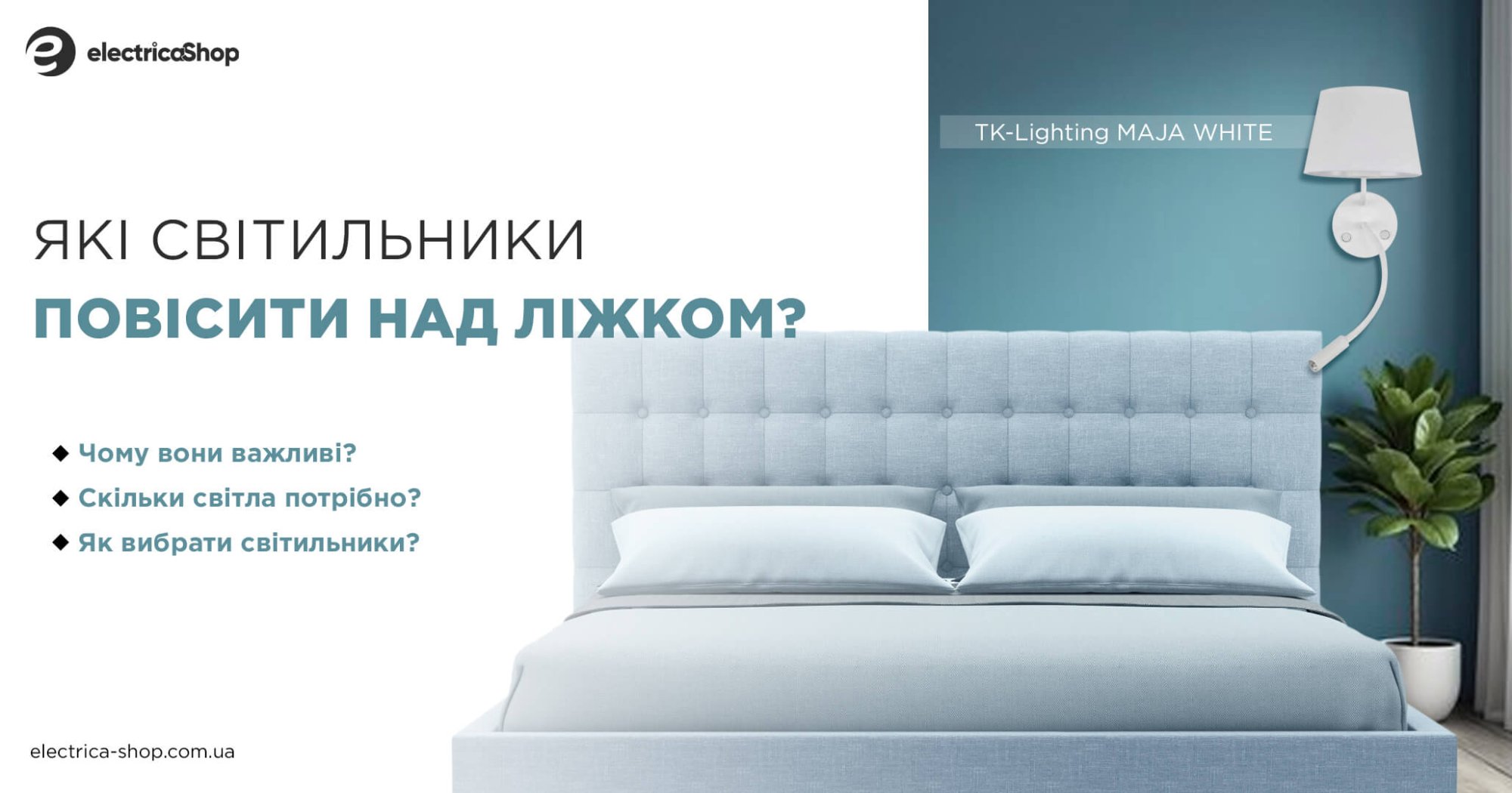 Светильники над кроватью