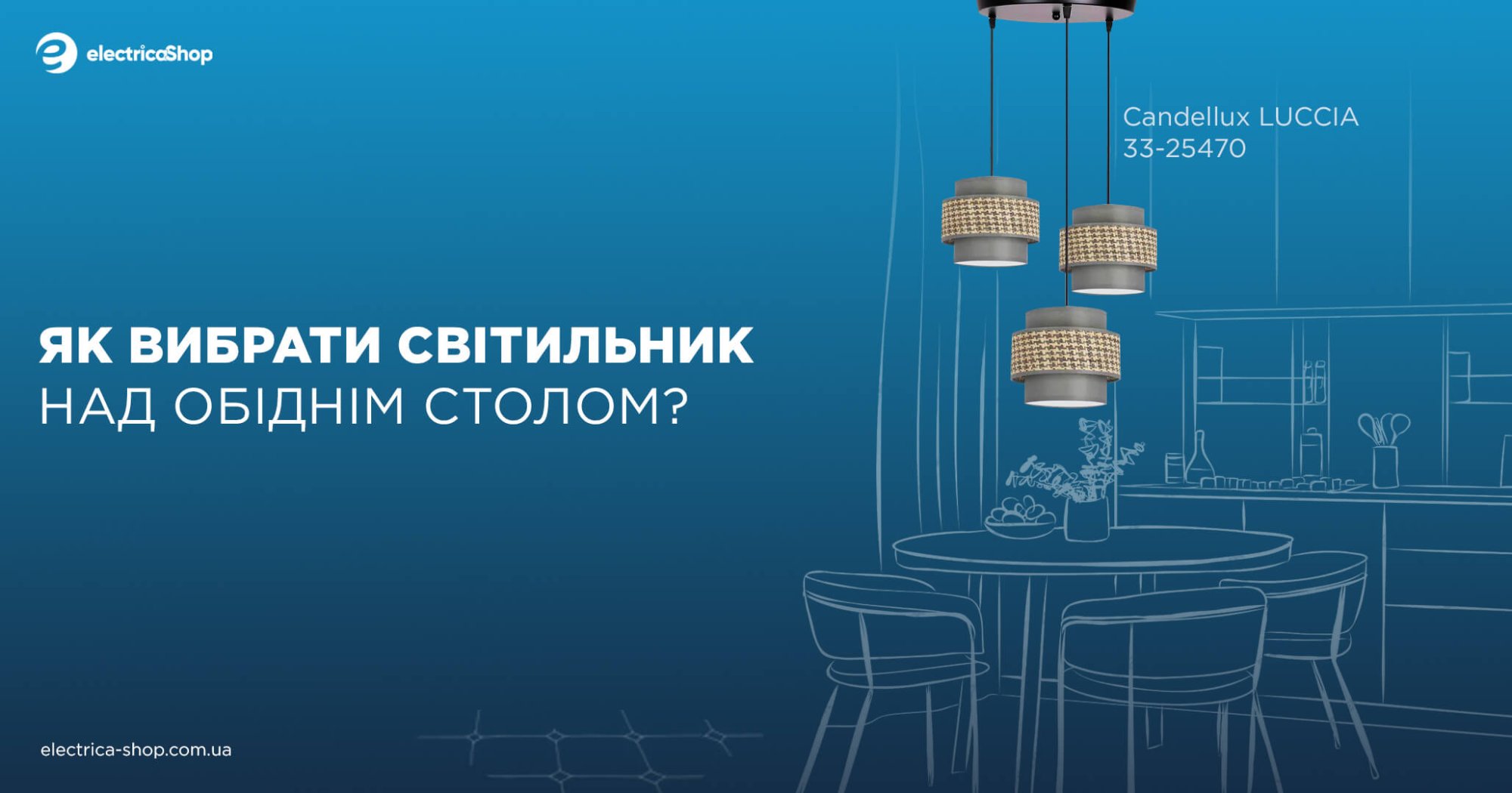 Светильники над обеденным столом