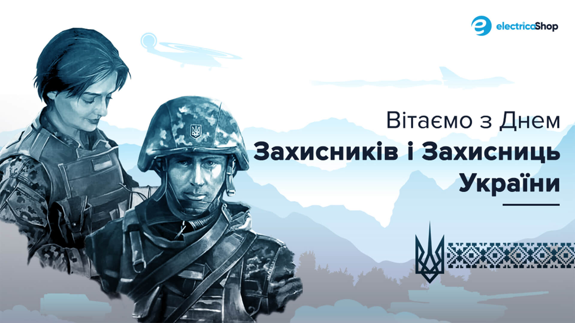 День захисників і захисниць України 2021