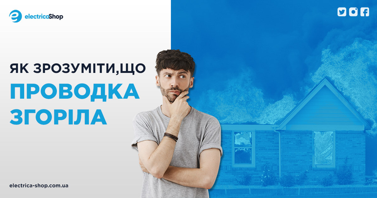 Как понять что сгорела проводка что делать если это так | Электрика-шоп