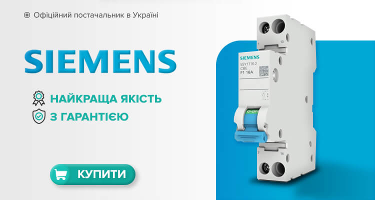 Siemens автоматика в Україні &ndash; Київ