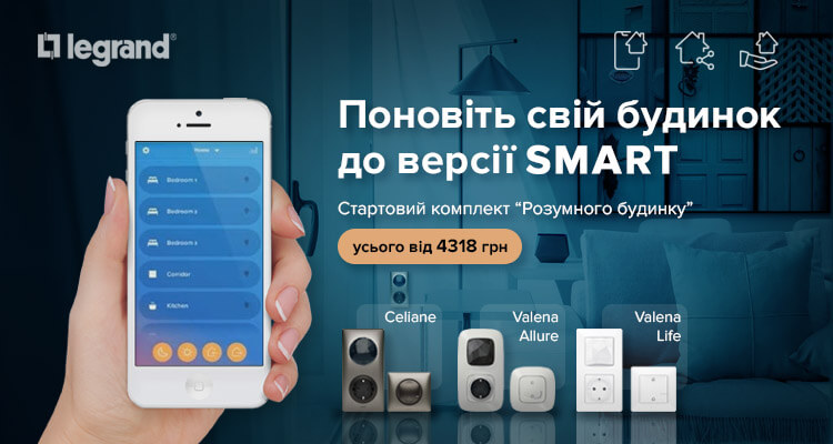 Розумний будинок Legrand with Netatmo