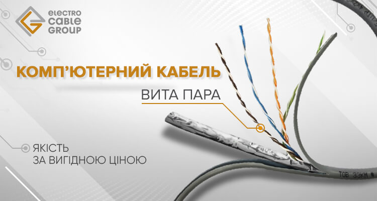 Кабель та провід ЗЗКМ в Україні – Київ