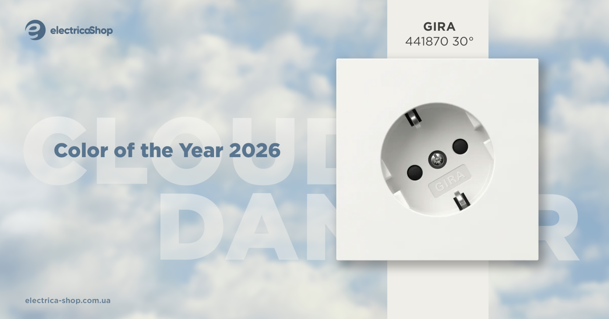 Cloud Dancer відтінок в освітленні gira 44187 розетка