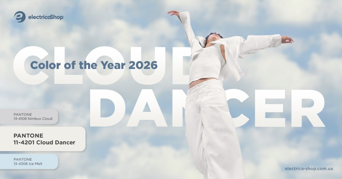 Cloud Dancer відтінок в освітленні Колір року 2026