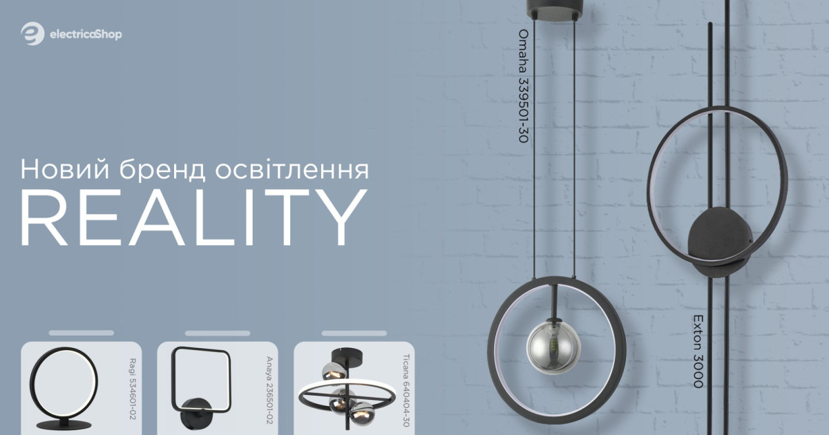 Reality светильники и люстры купить