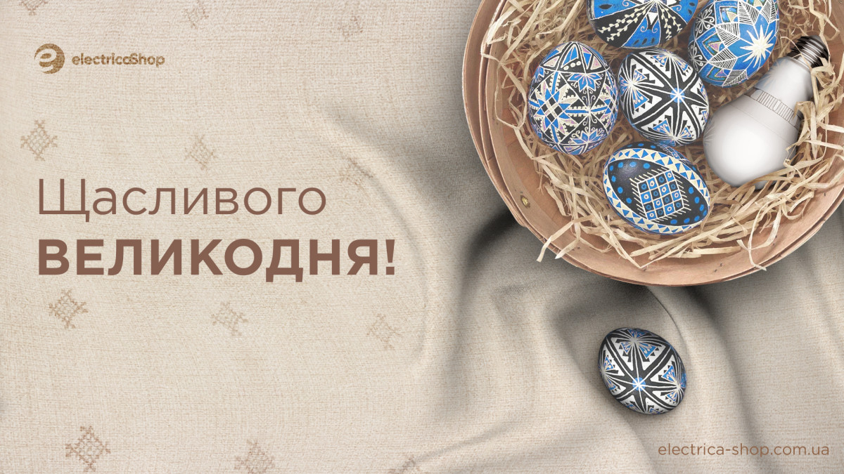 Щасливого Великодня 2024