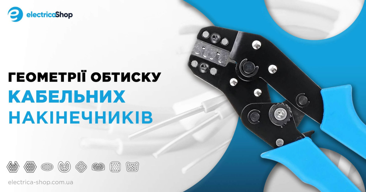 Технології обтиску кабельних наконечників