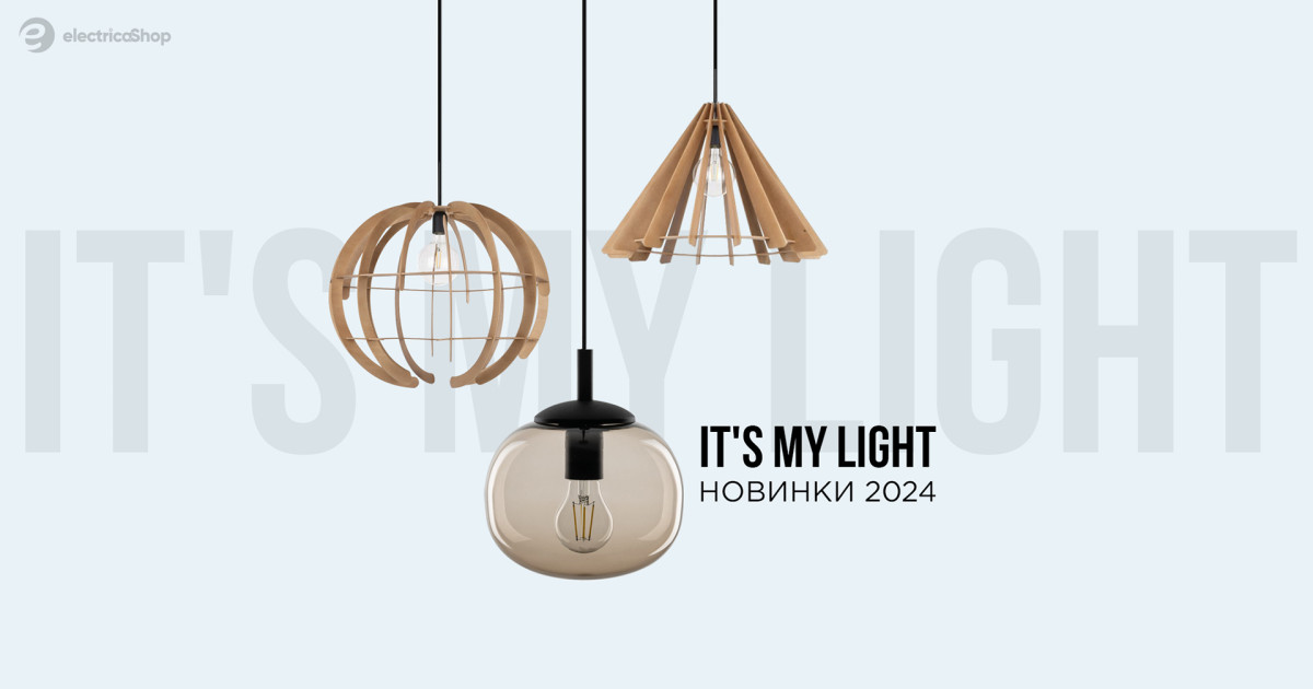 Новинки освещения TK-Lighting 2024