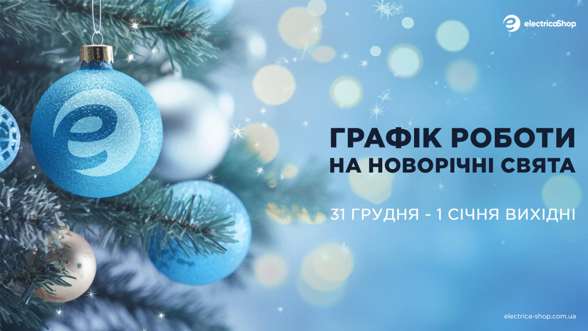 График работы Новый год 2024