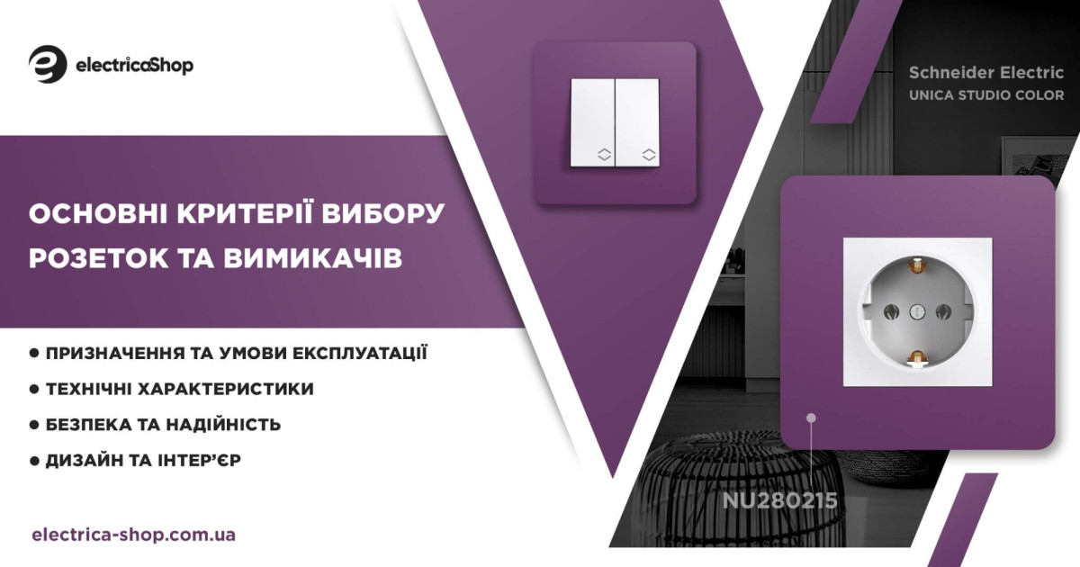 Конфигуратор розеток подбор