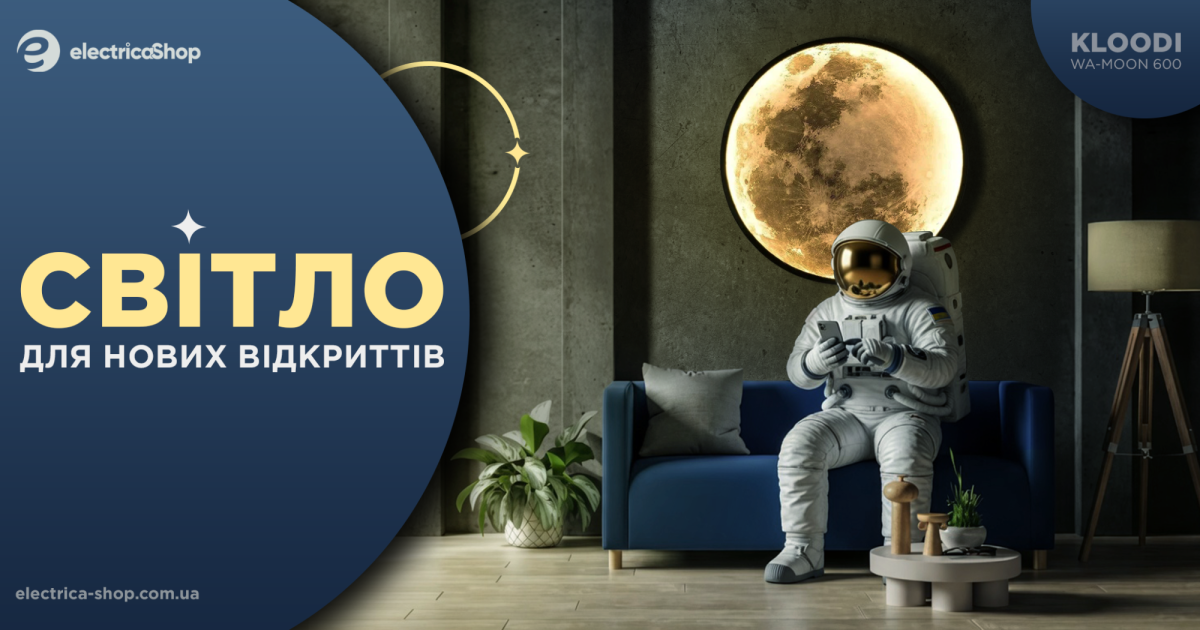 Стиль футуризм освітлення