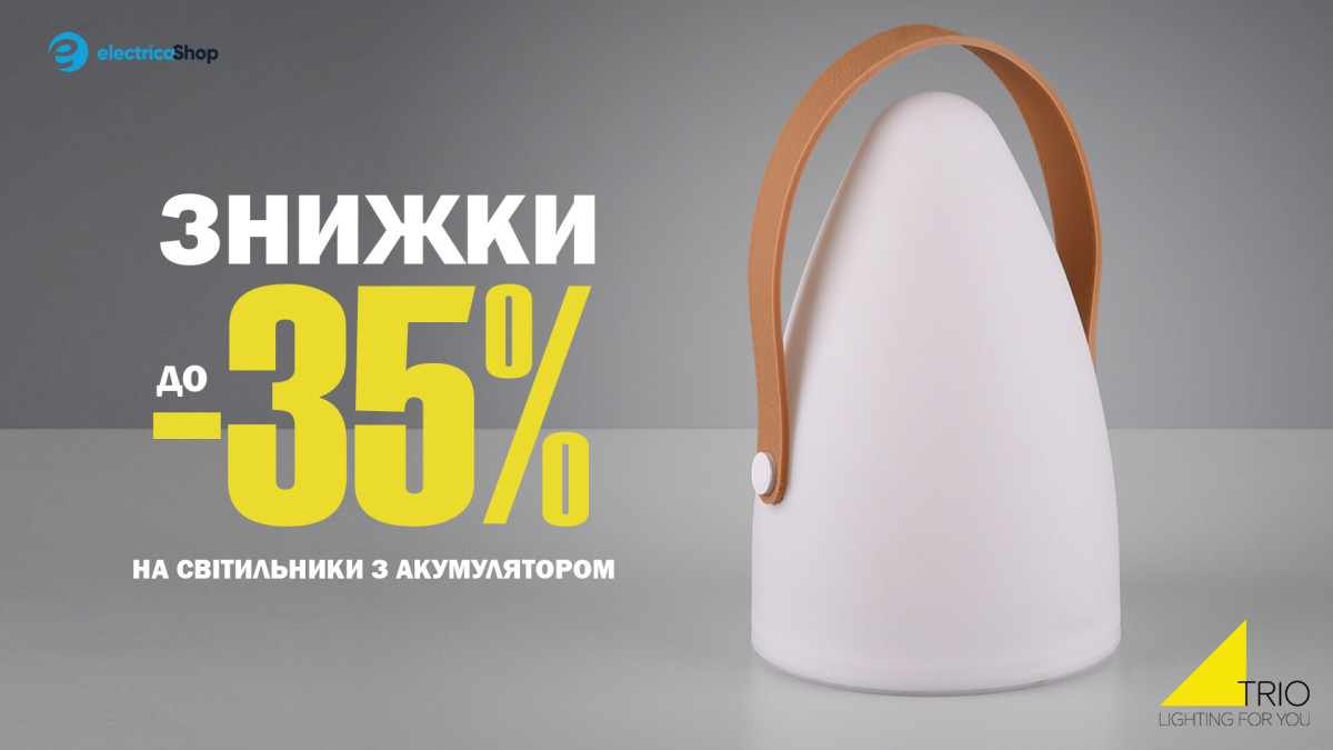 Акция на настольные лампы Трио на сайте Электрика-Шоп