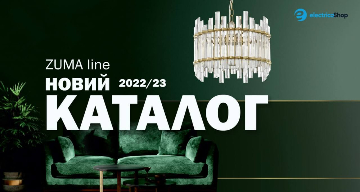 Обновление ассортимента Zuma Line