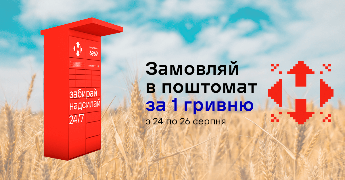 Доставка НоваПошта 1 грн магазин Электрика-шоп