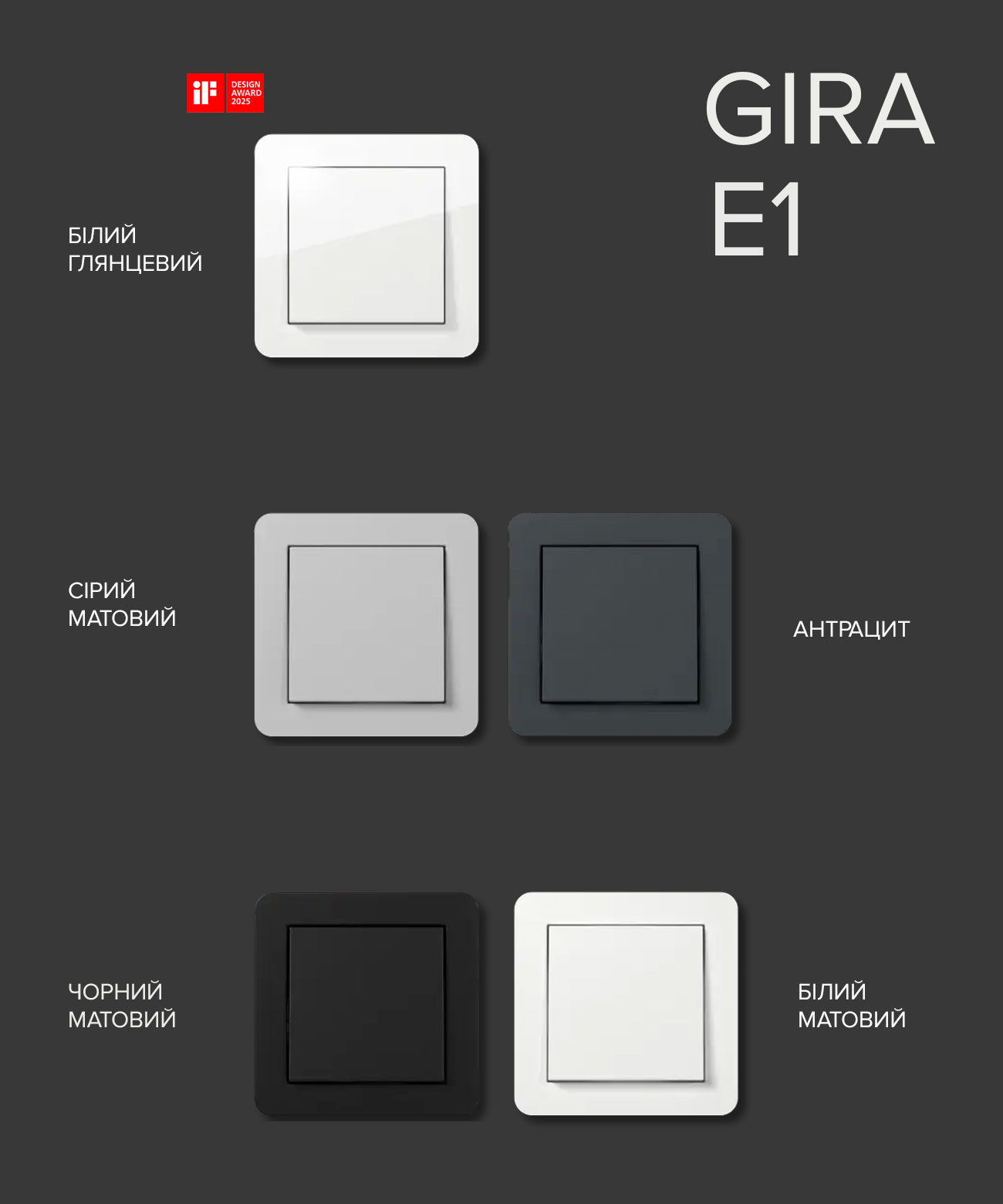 Купити E1 Gira в Україні