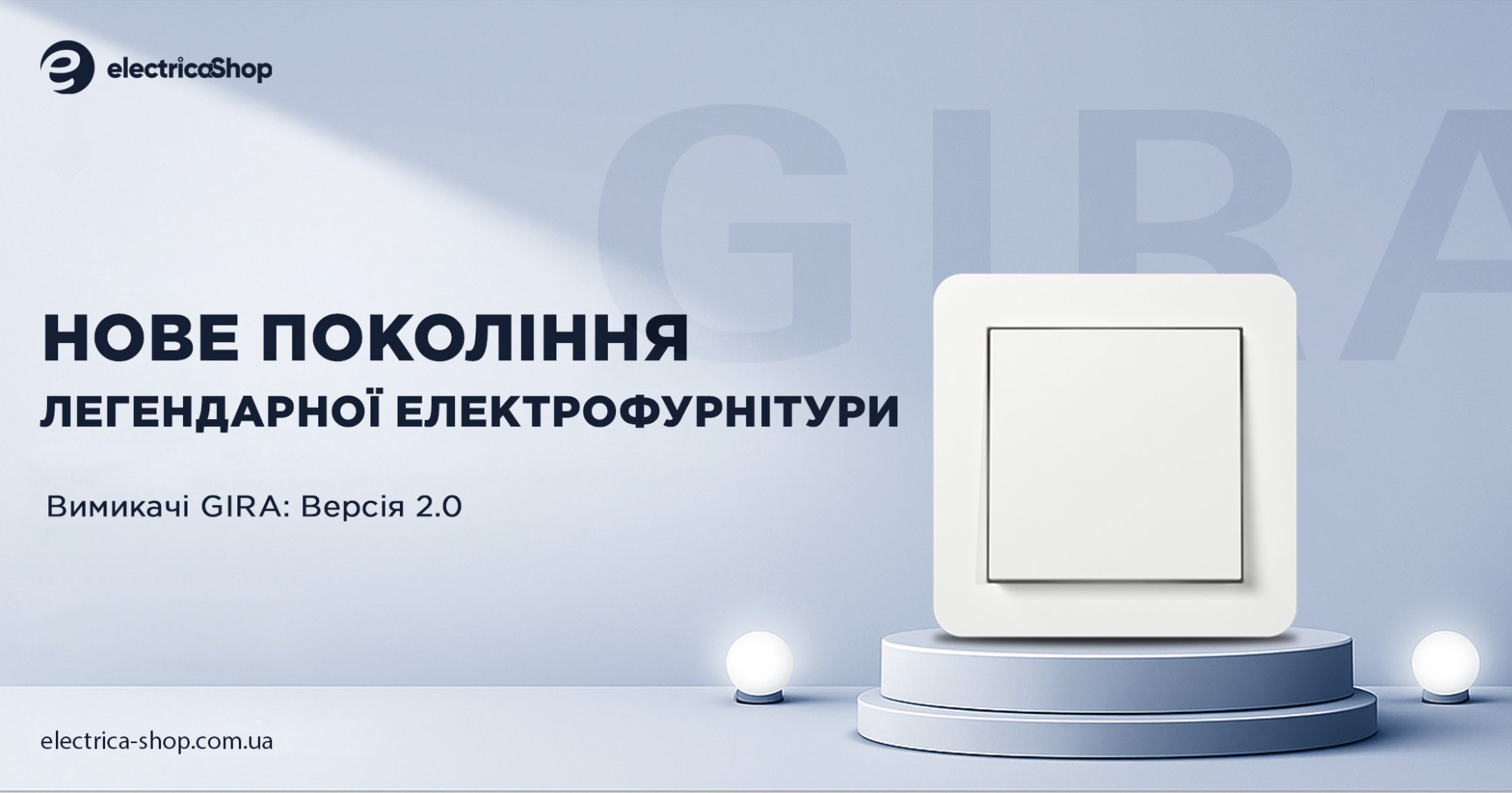 Як підключити вимикачі Gira у новому дизайні