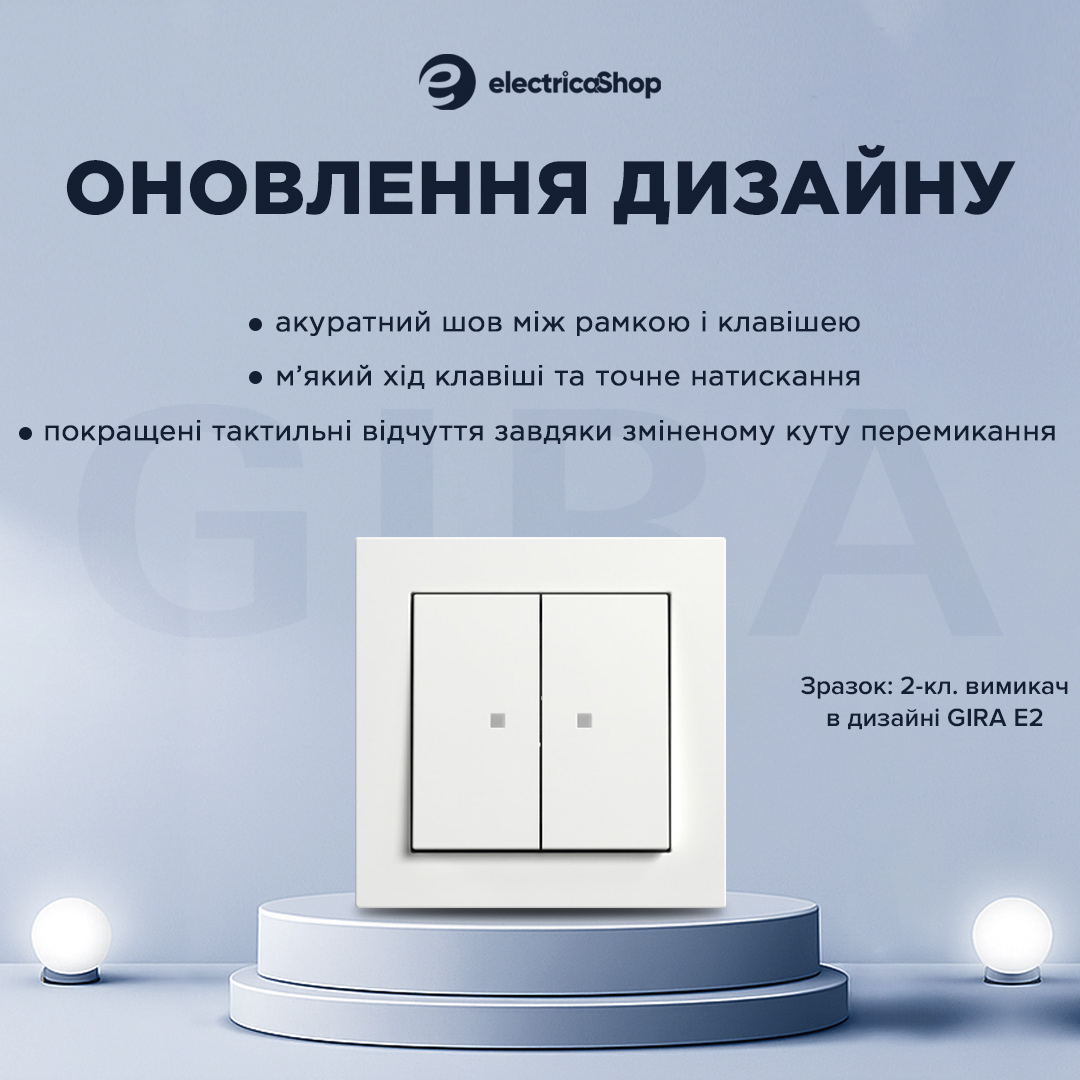Нові вимикачі Gira
