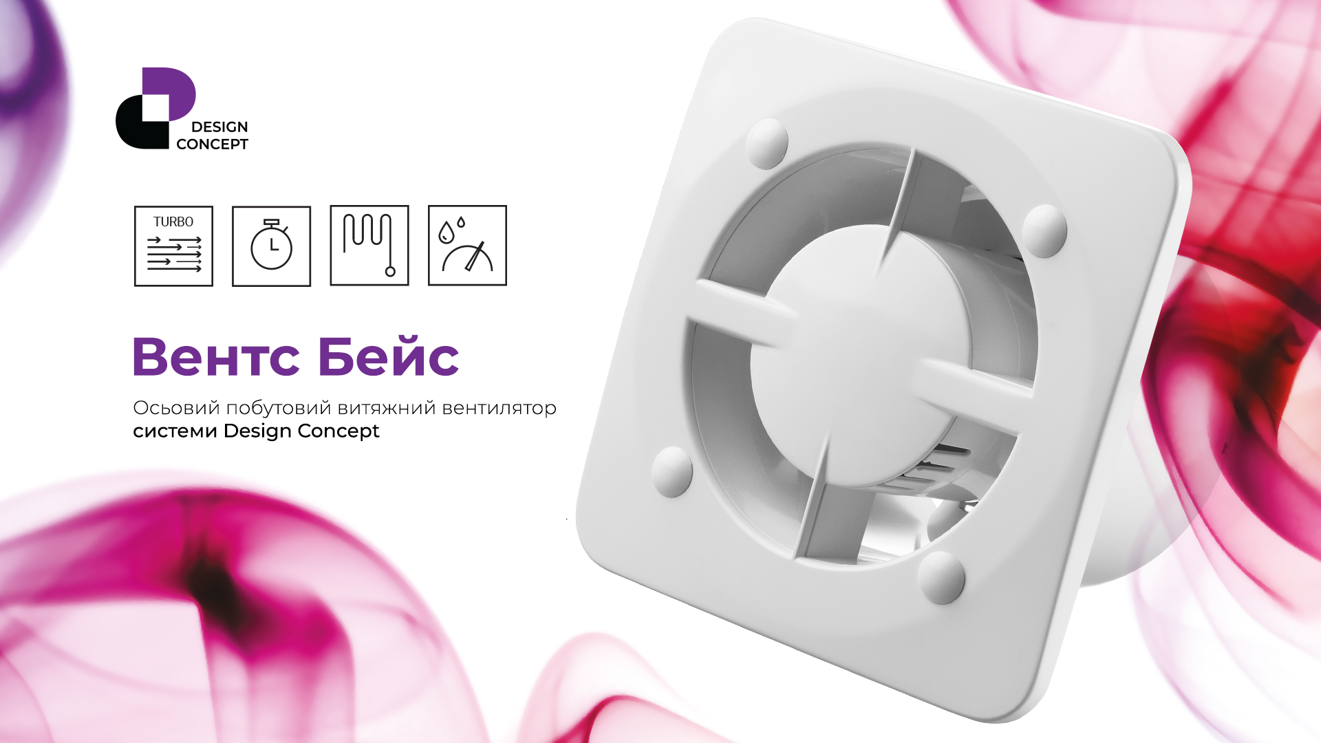 Вентилятор Vents Бейс 100 | Описание и характеристики
