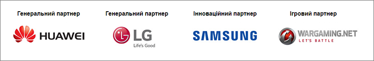 Официальные партнеры выставки CEE-2016