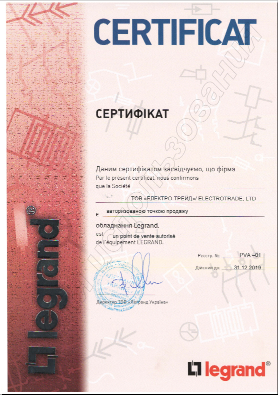 Сертифікат – «Електрика-Шоп» авторизована точка продажу продукції Legrand 